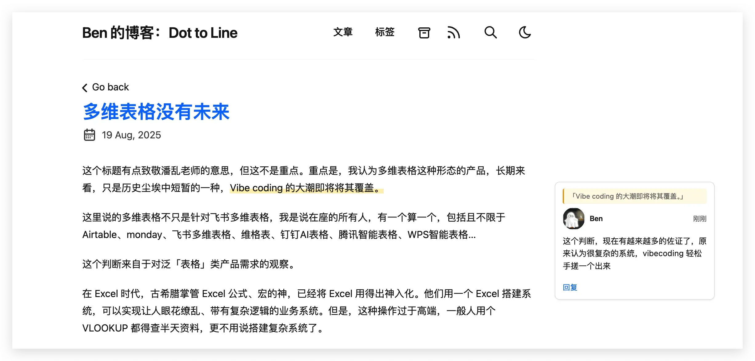 评论功能:文章右侧的划词批注