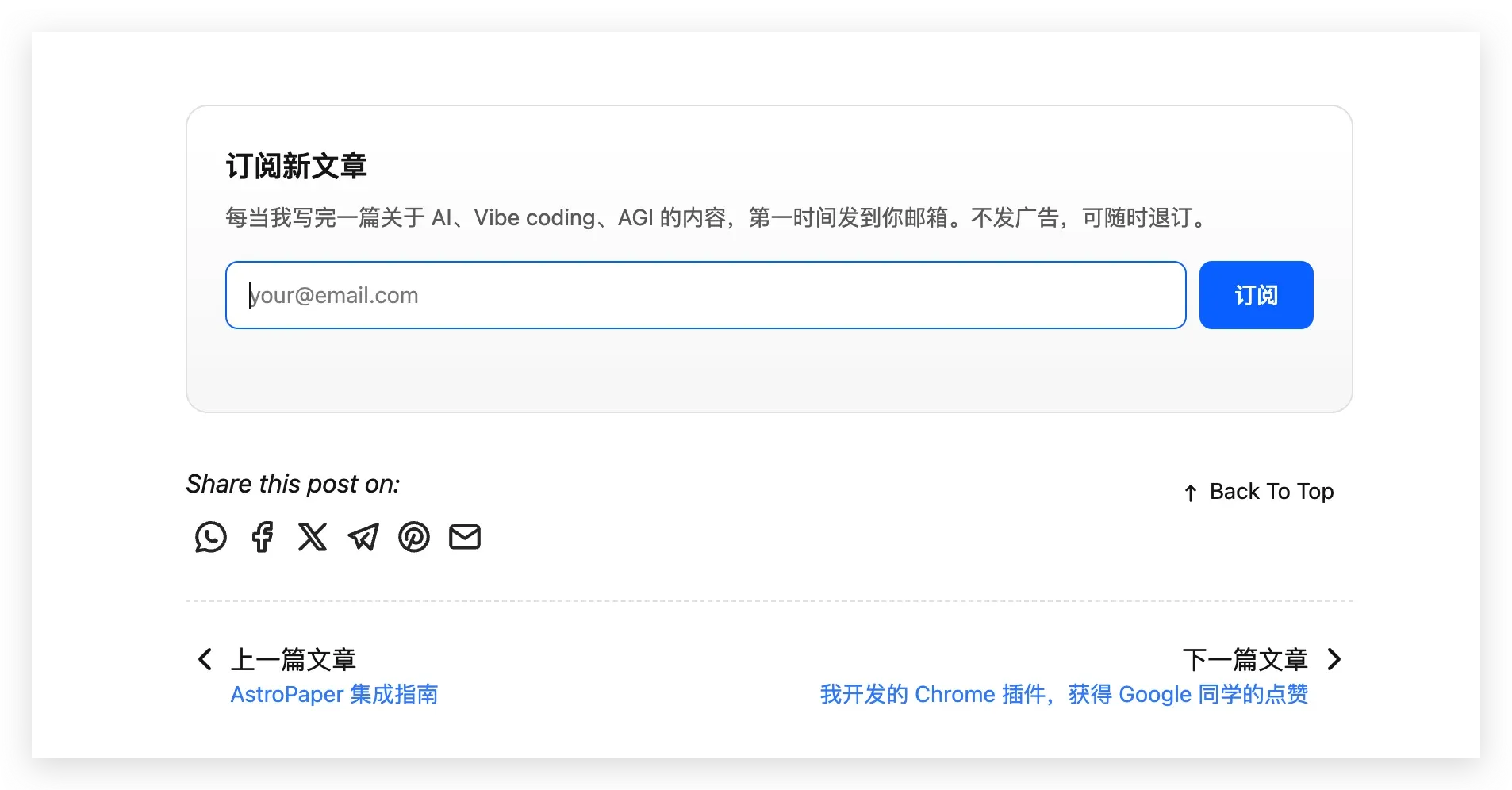 订阅功能:文章底部的订阅入口