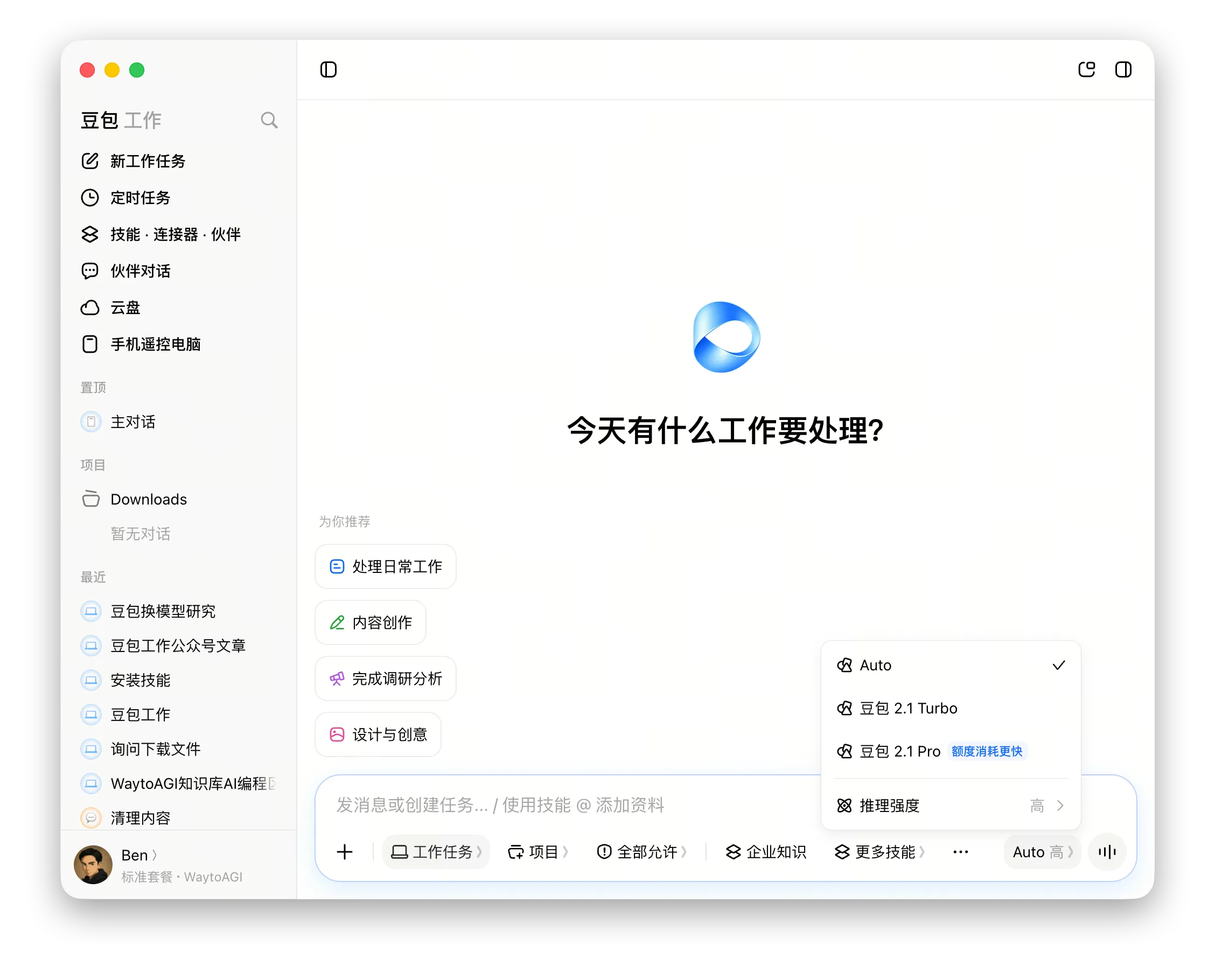 模型选择：Auto、豆包 2.1 Turbo、豆包 2.1 Pro