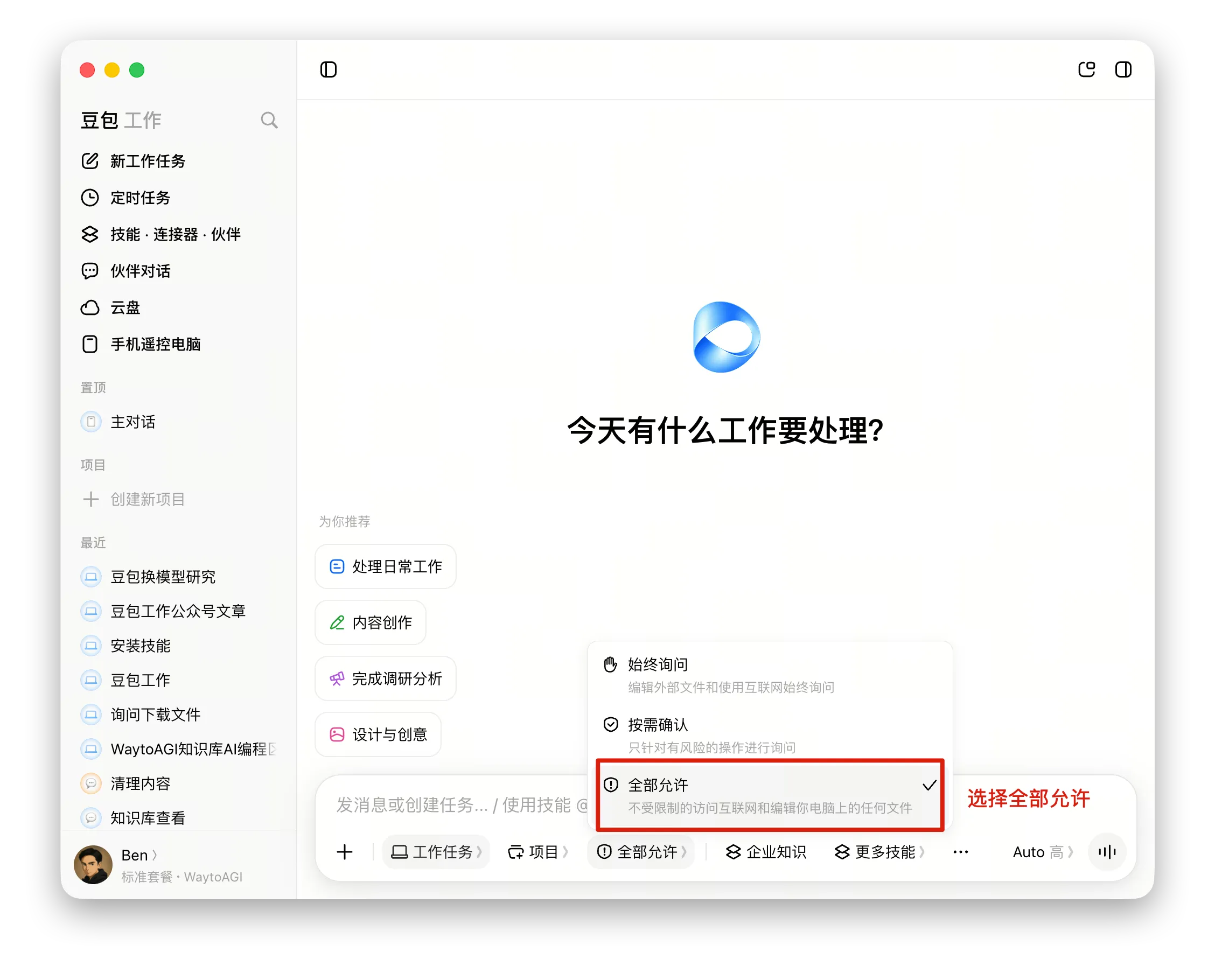 三档权限：始终询问、按需确认、全部允许