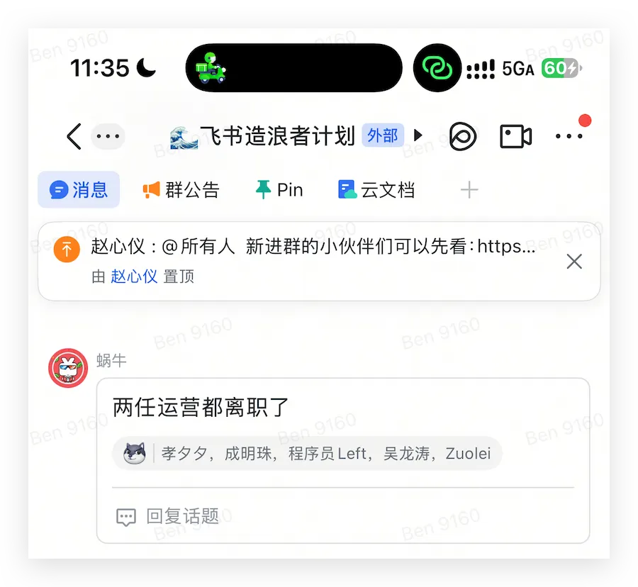 群聊记录：两任运营都已离职