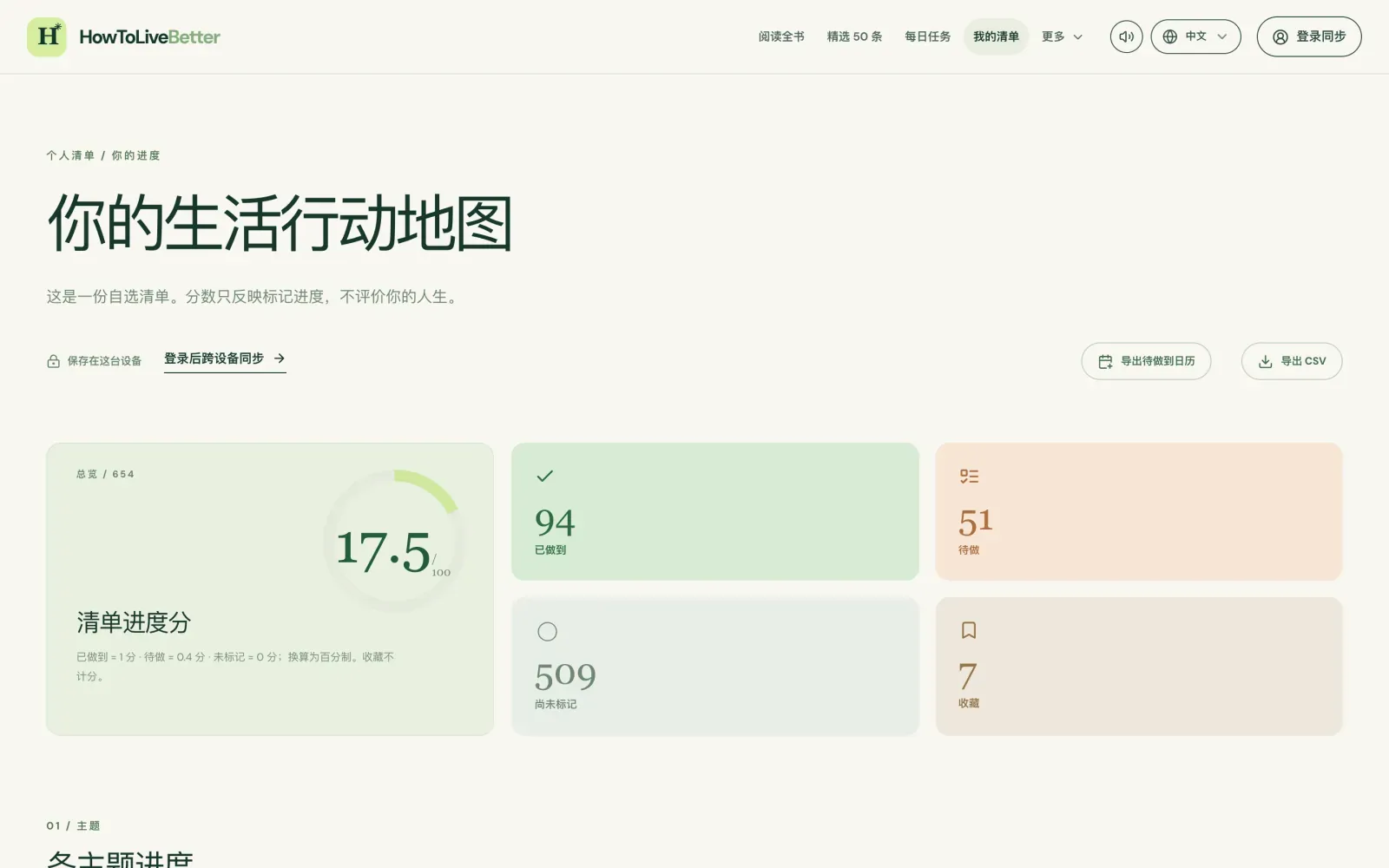 我的清单（截图里的进度是演示数据）