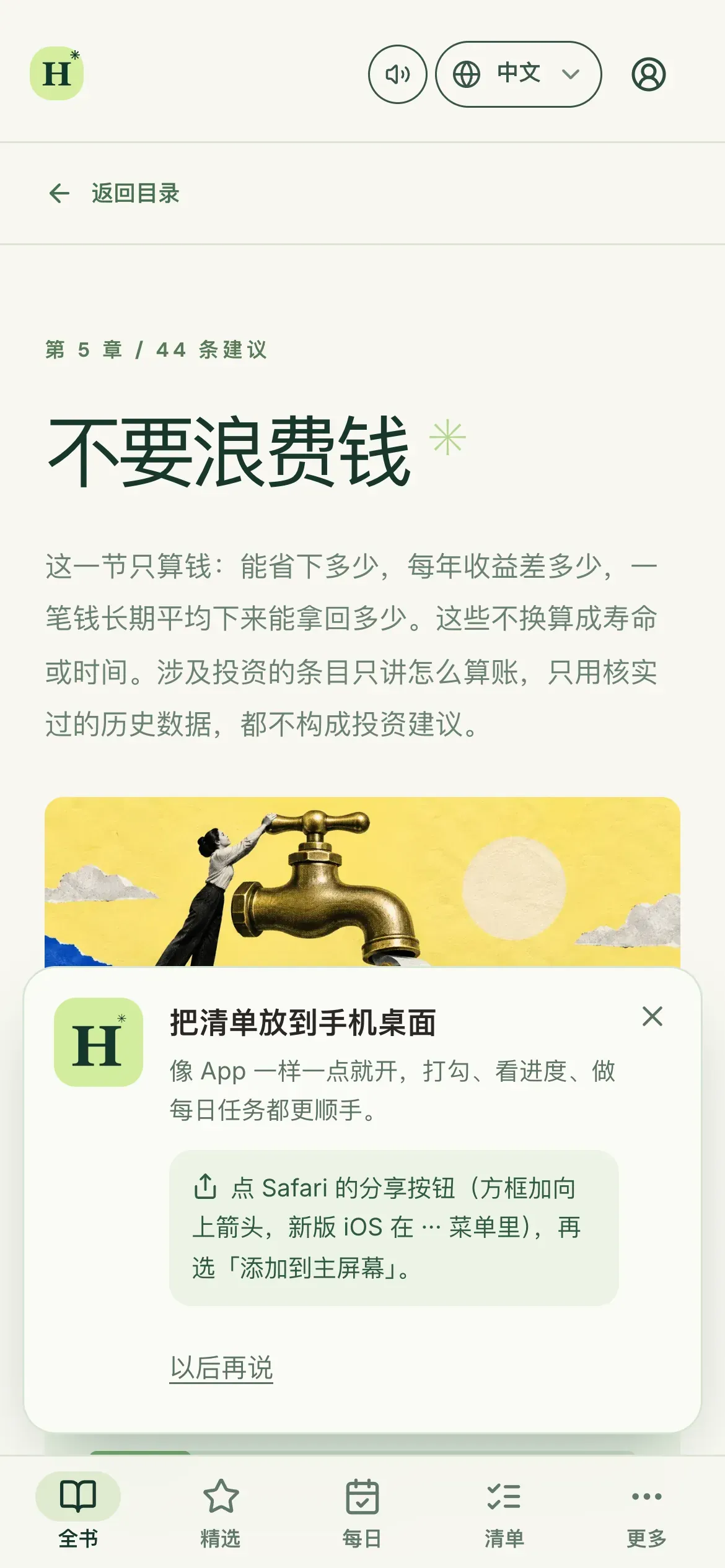 手机端：底部导航和「添加到桌面」提醒