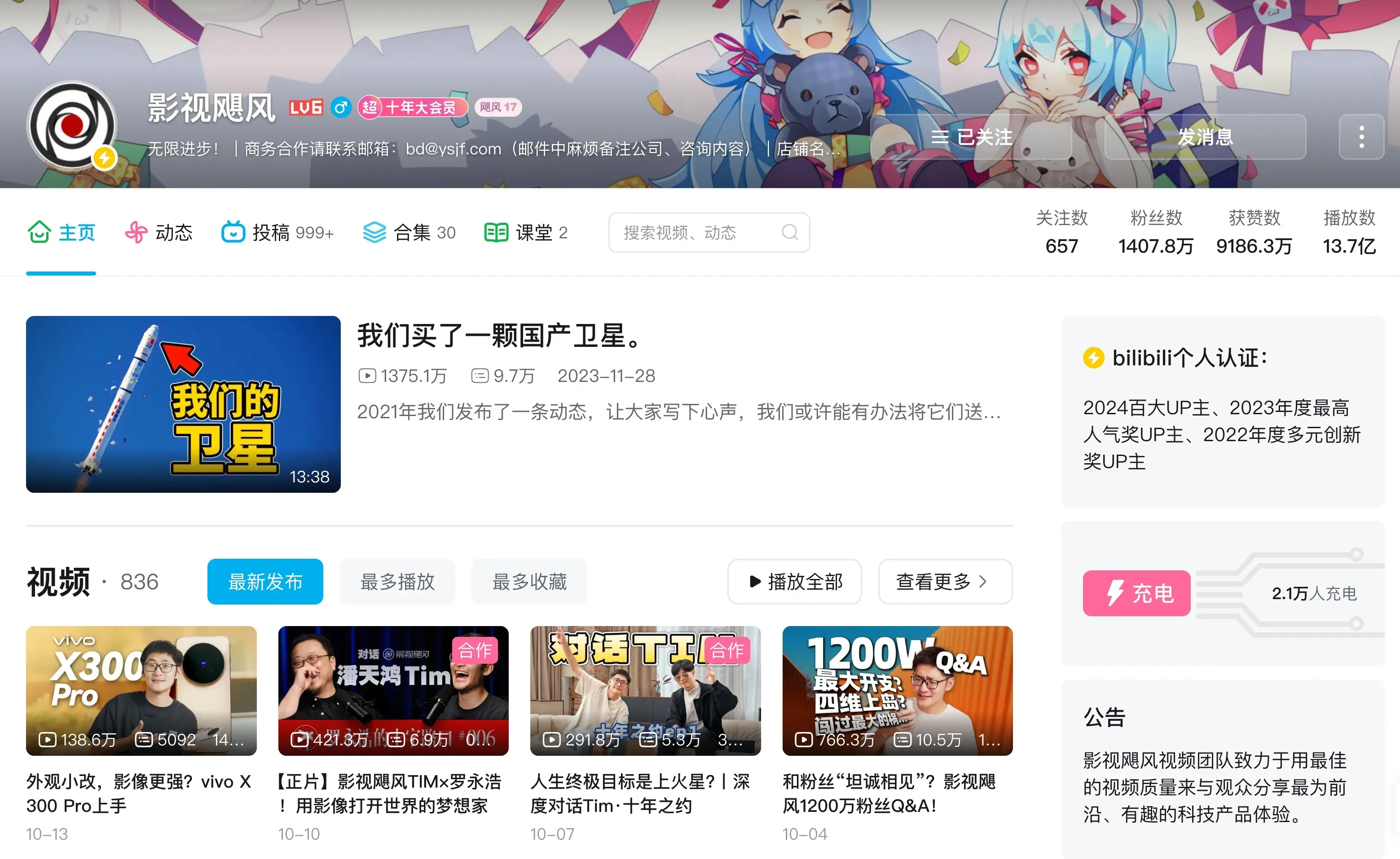 封面:影视飓风Tim与团队
