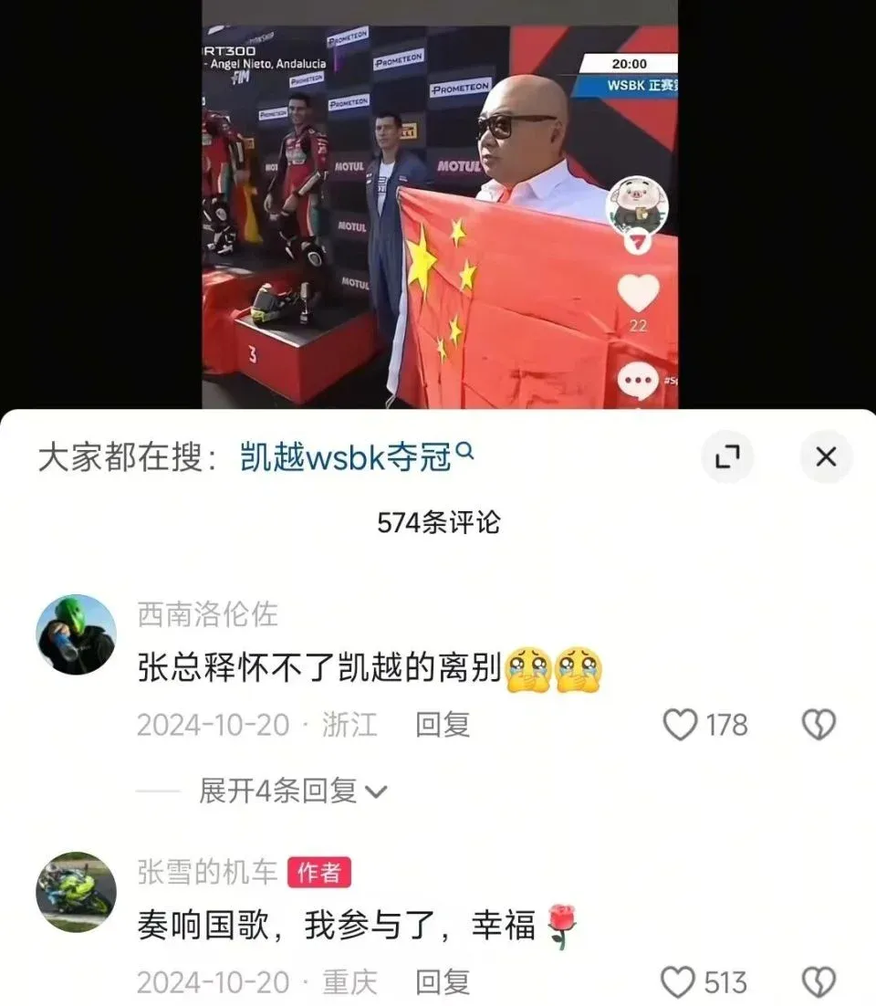 WSBK 赛场上,五星红旗飘扬