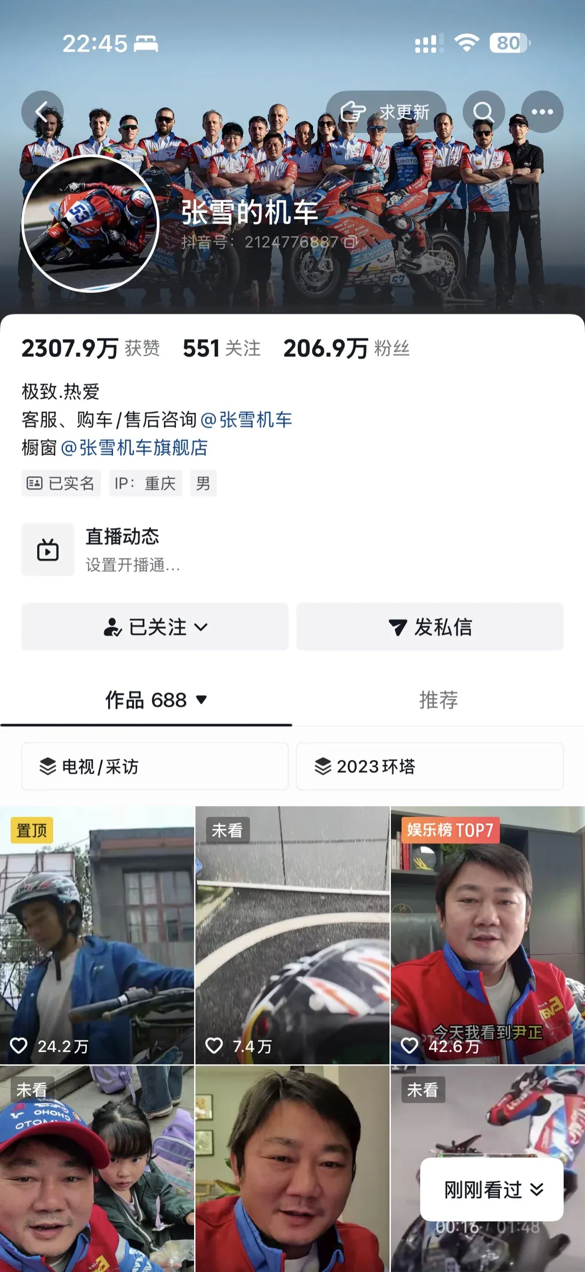 张雪的抖音主页:极致,热爱